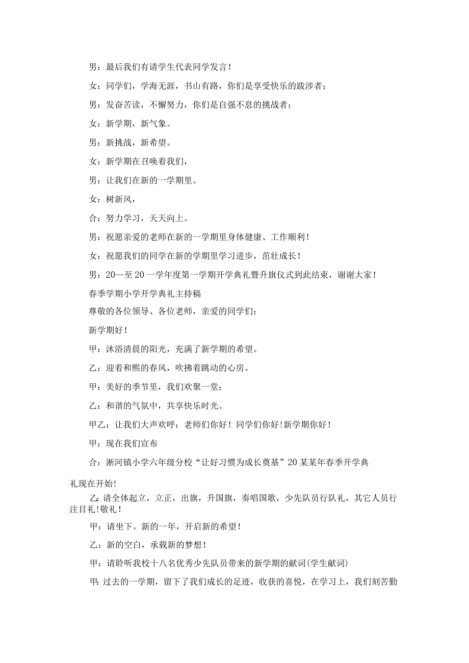 小学季学期散学典礼主持词（模板20篇）.docx_第3页