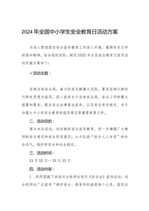 中学关于开展2024年全国小学生安全教育日活动方案(14篇).docx
