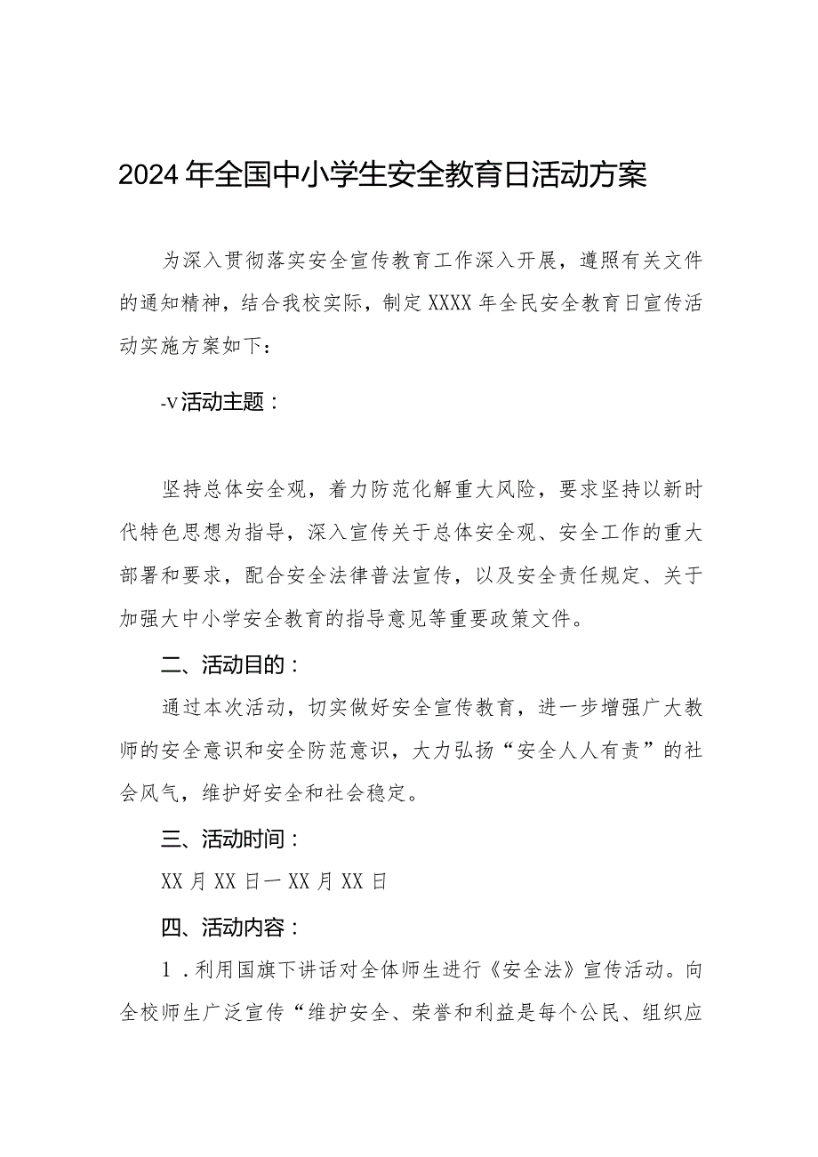 中学关于开展2024年全国小学生安全教育日活动方案(14篇).docx_第1页