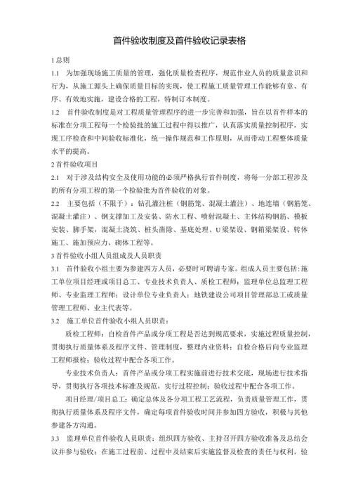 首件验收制度及首件检验记录表格.docx