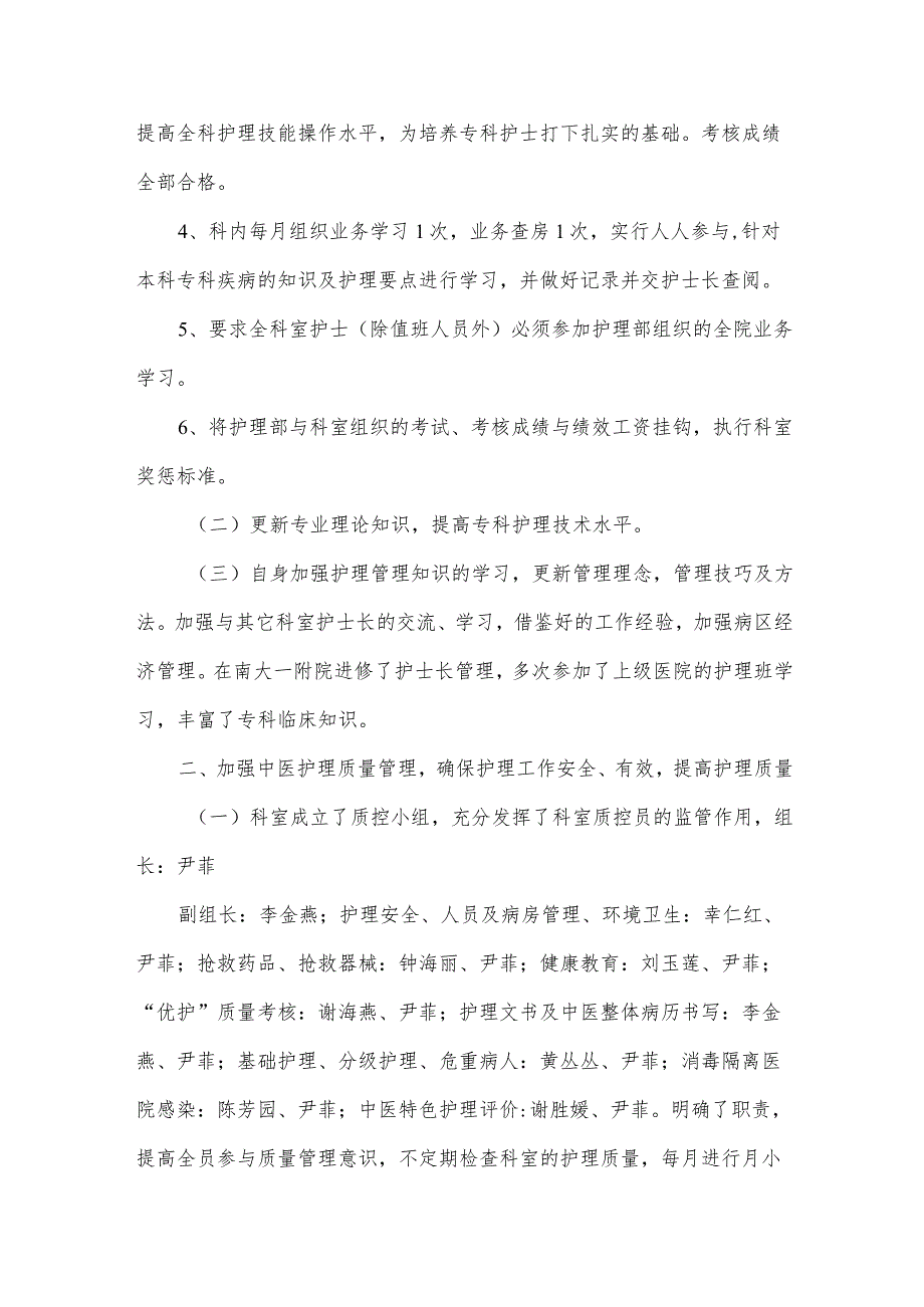 2024年终培训工作总结（30篇）.docx_第2页
