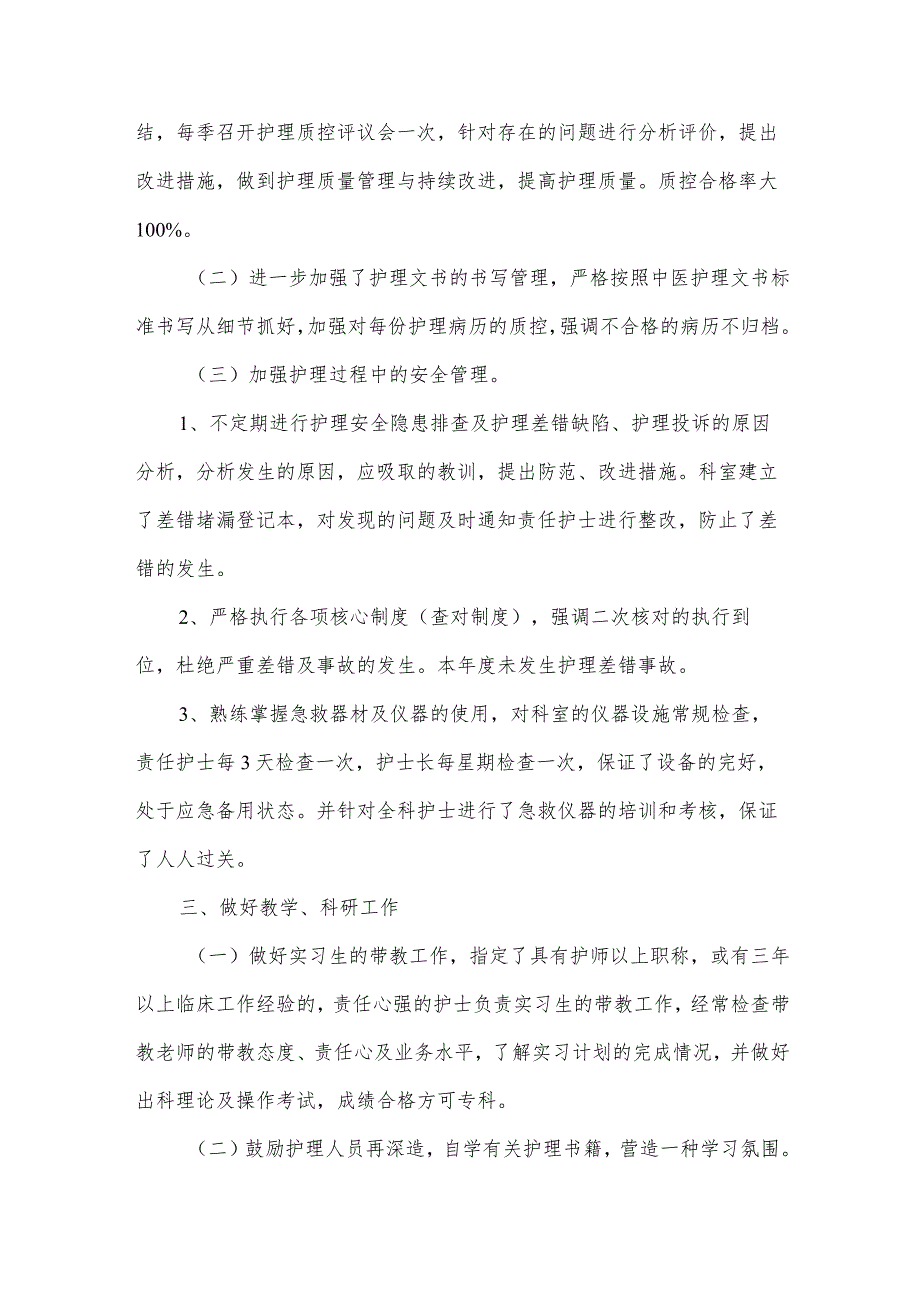 2024年终培训工作总结（30篇）.docx_第3页