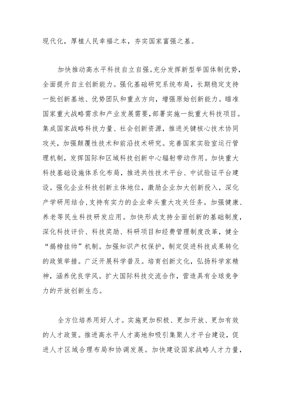 两会热点微党课讲稿：深入实施科教兴国战略.docx_第2页