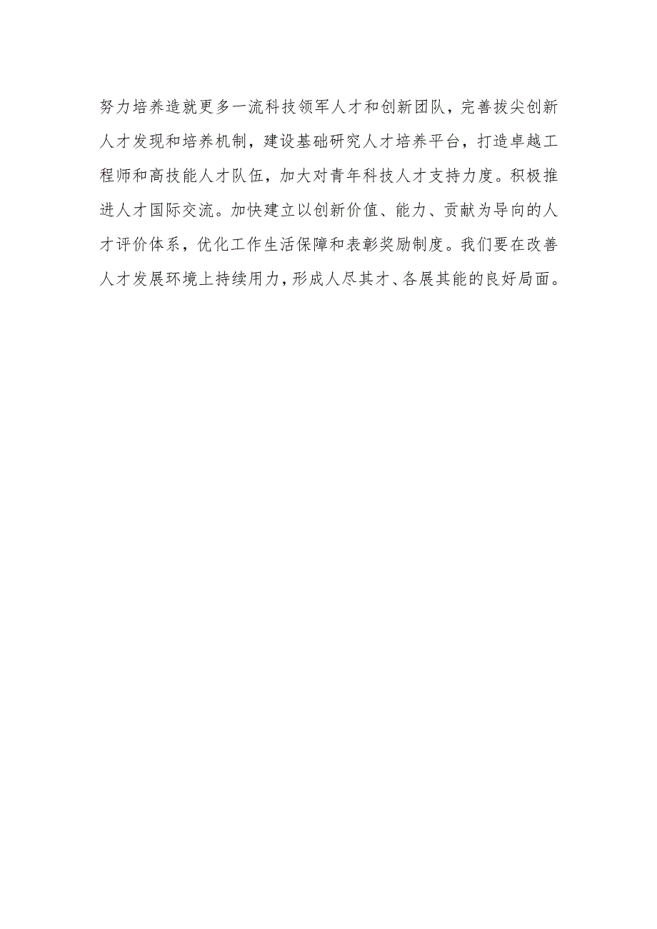 两会热点微党课讲稿：深入实施科教兴国战略.docx_第3页