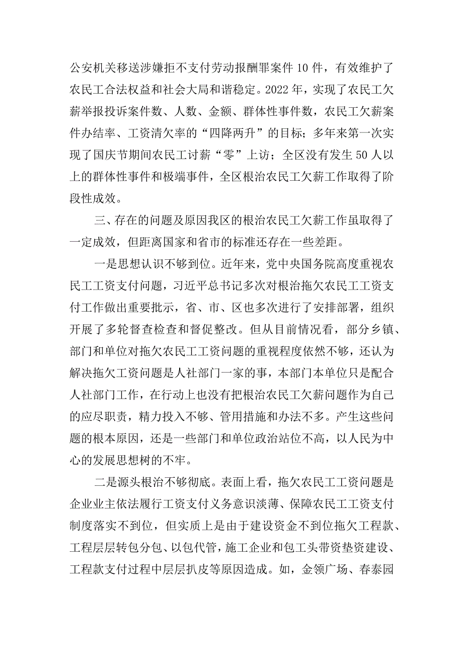 关于农民工欠薪问题专题调研报告.docx_第2页