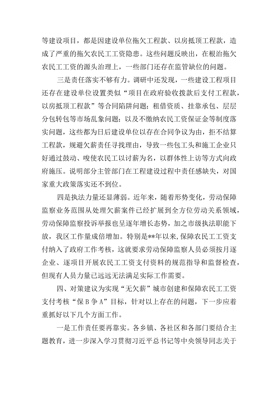 关于农民工欠薪问题专题调研报告.docx_第3页