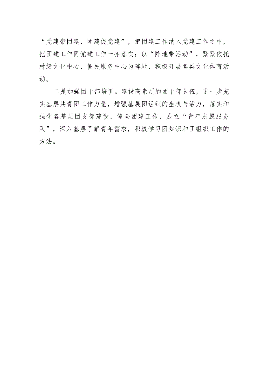 团支部202X年工作总结（村、社区）.docx_第2页