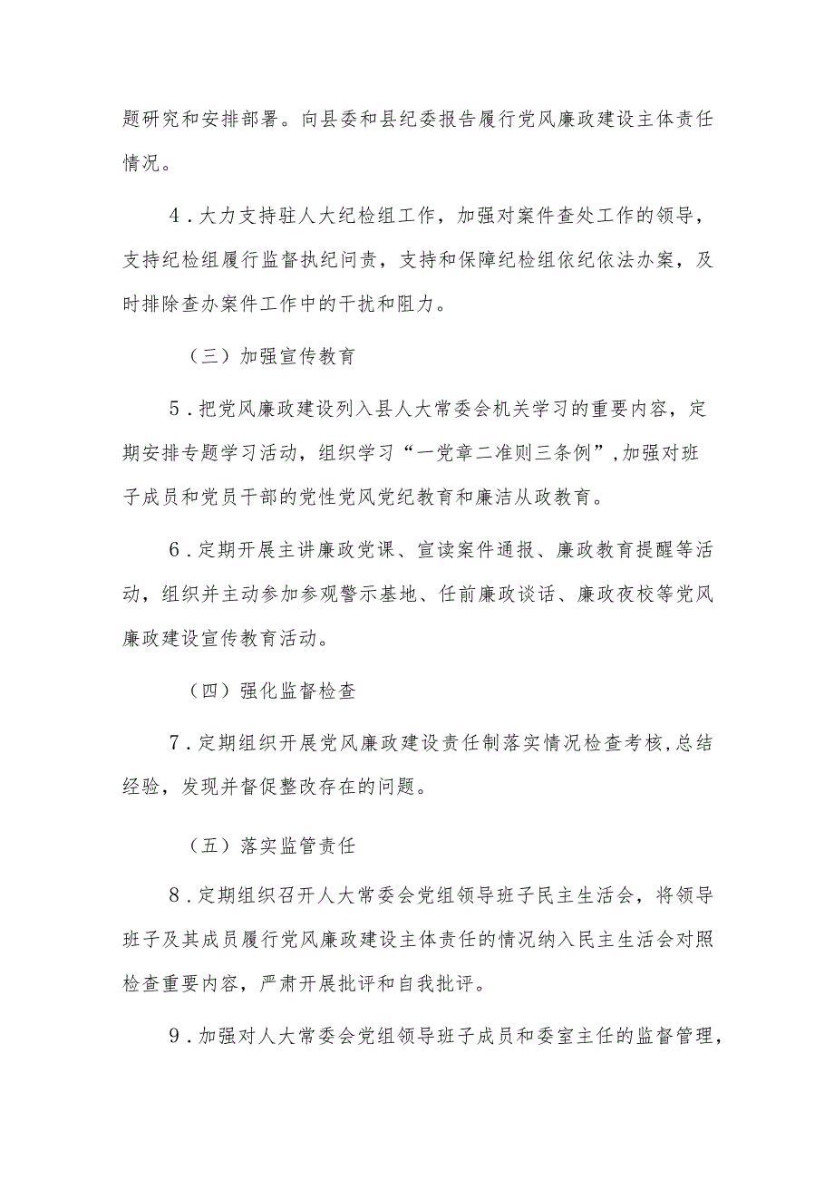 班子成员2024年党风廉政建设主体责任任务清单十三篇.docx_第2页