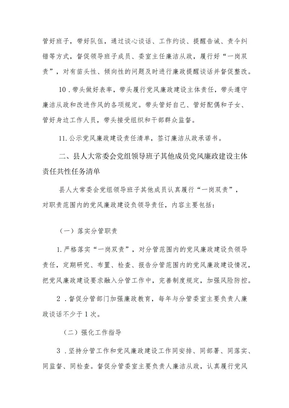 班子成员2024年党风廉政建设主体责任任务清单十三篇.docx_第3页