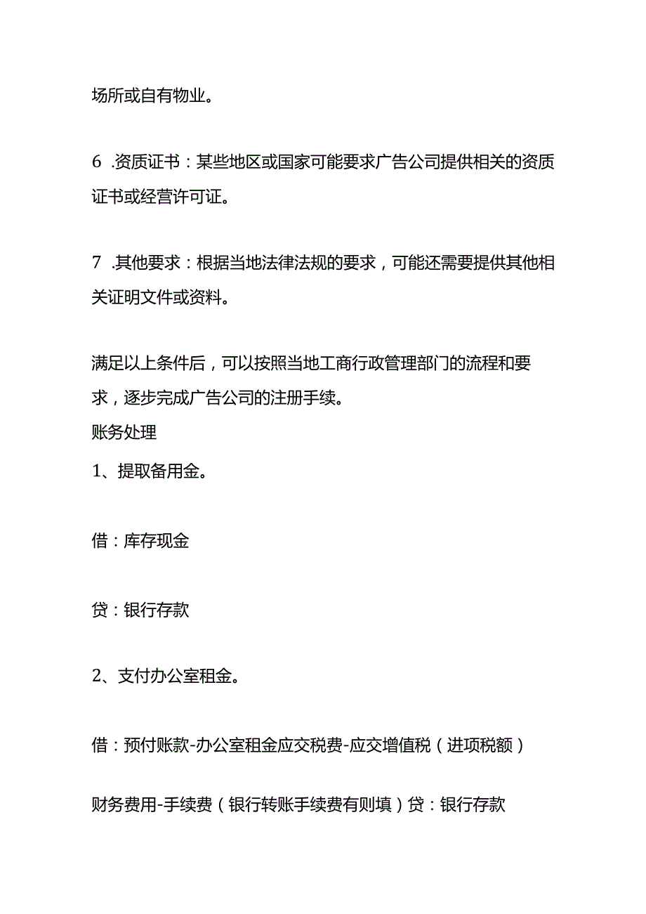 记账实操广告制作公司的会计处理分录（一般纳税人）.docx_第2页