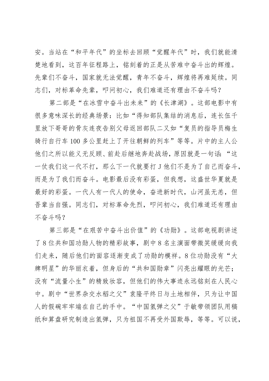 优秀青年干部在全县中青班专题研讨时的主持词及发言(1).docx_第2页