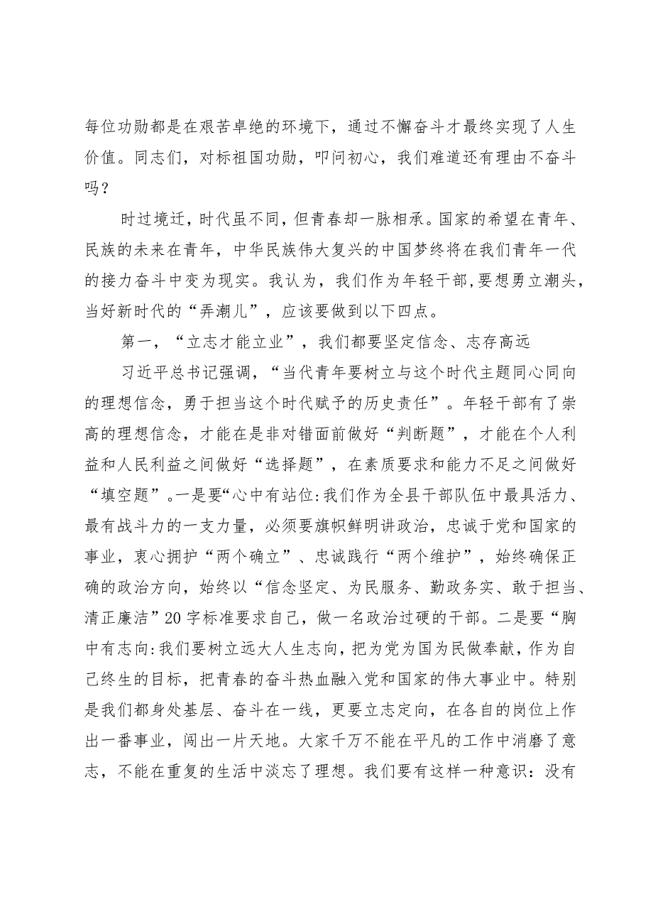 优秀青年干部在全县中青班专题研讨时的主持词及发言(1).docx_第3页
