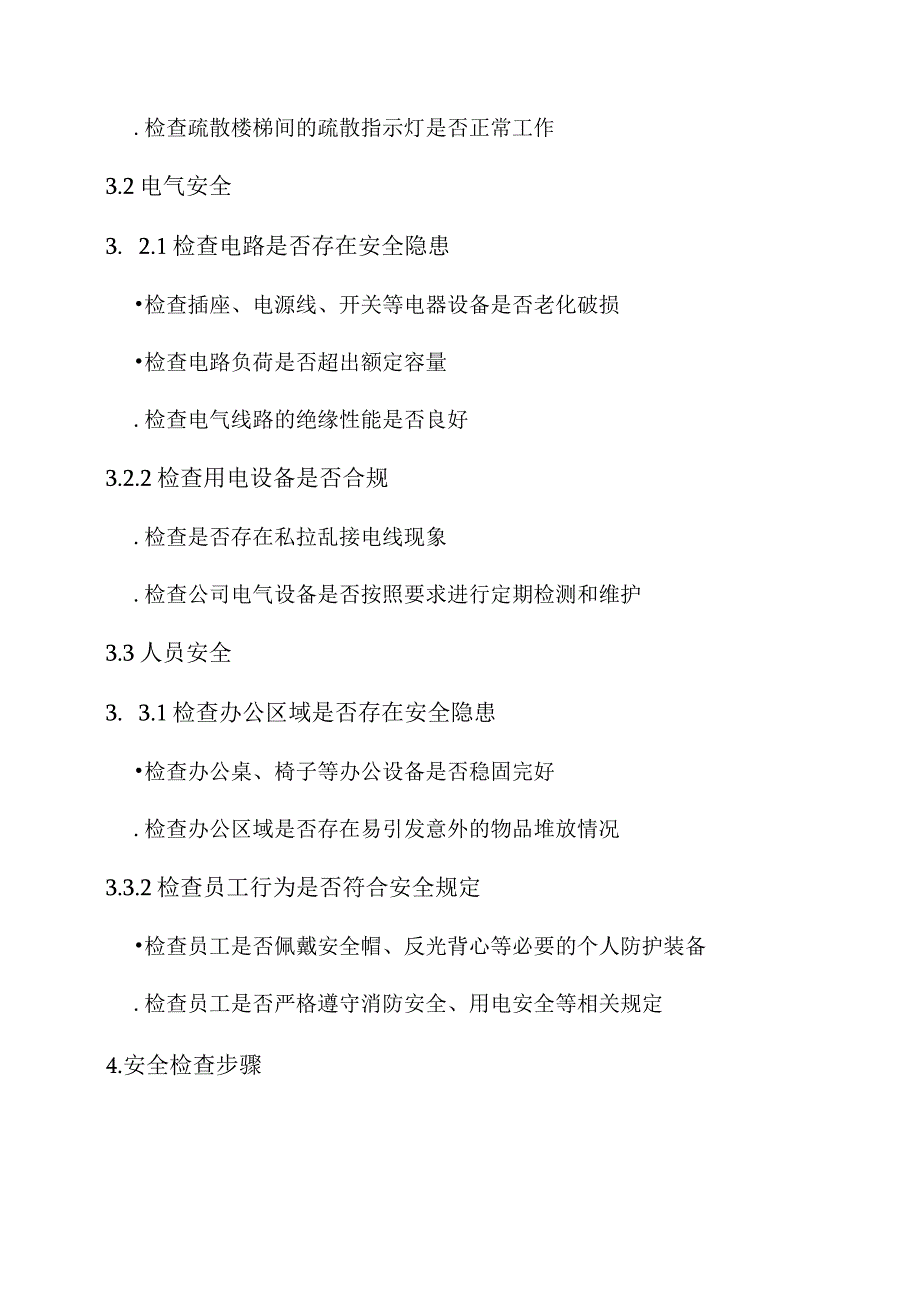 公司节期间安全检查方案.docx_第2页