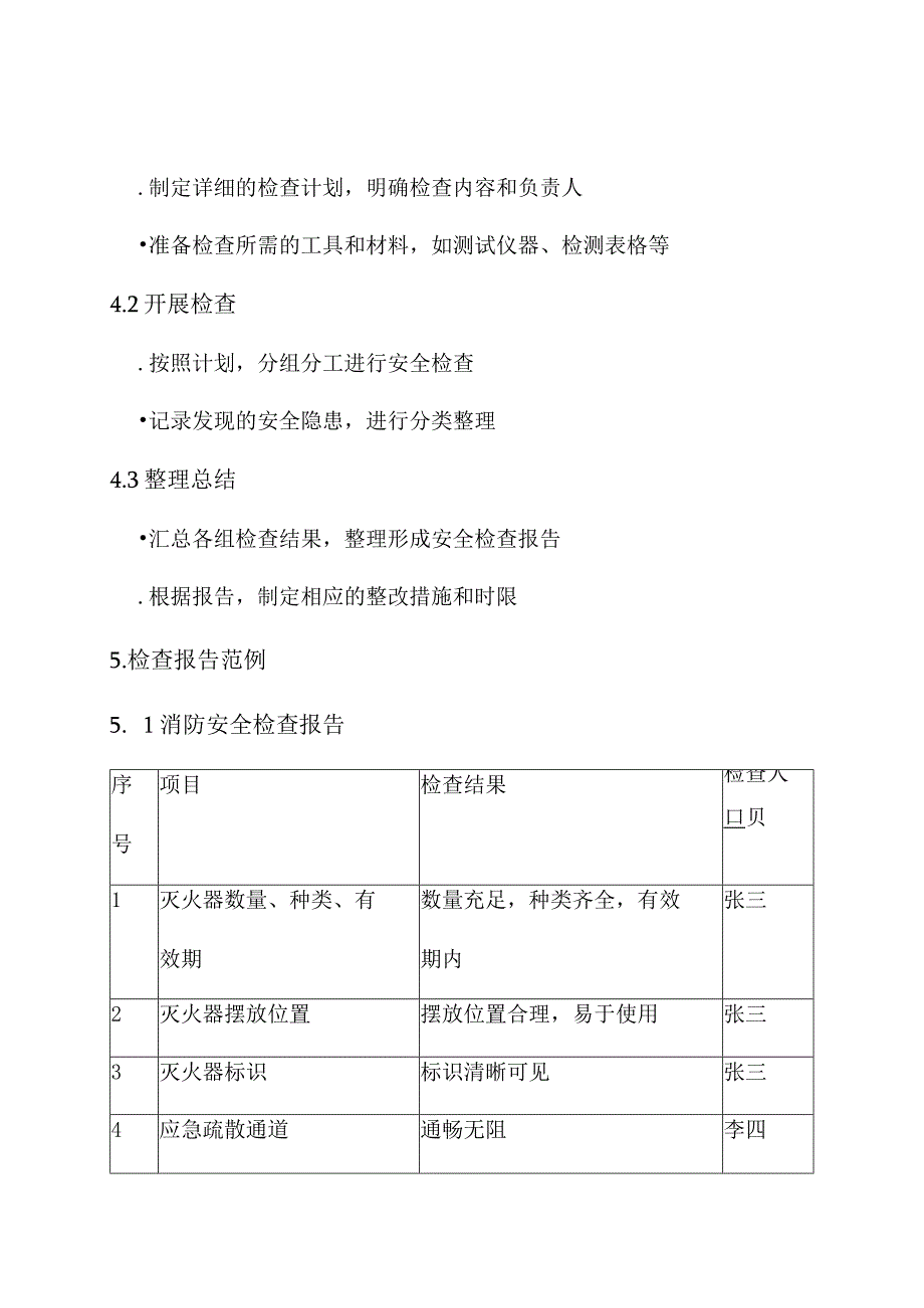 公司节期间安全检查方案.docx_第3页