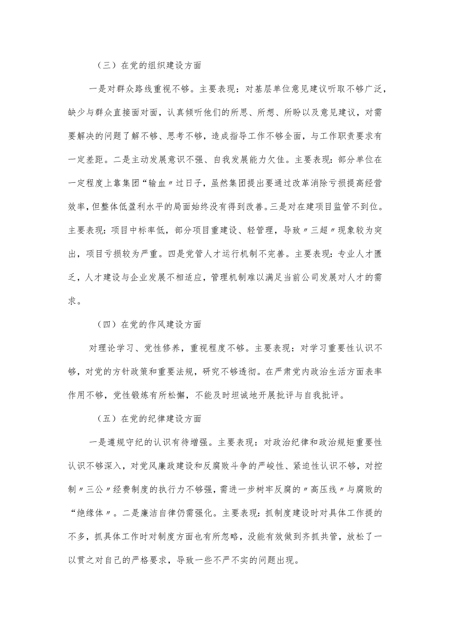 公司巡察整改“回头看”专题民主生活会个人对照材料.docx_第2页