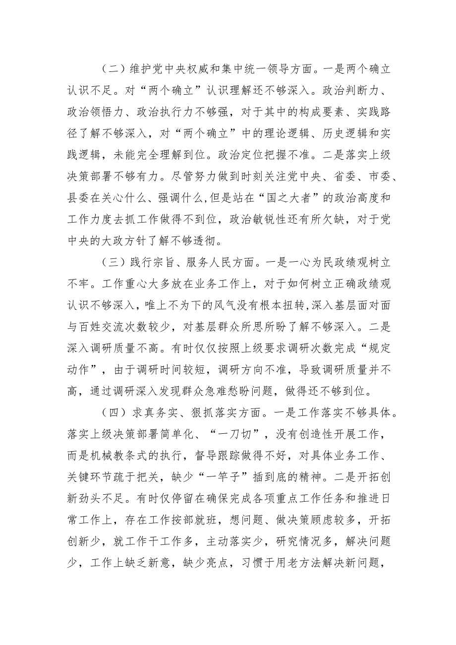 办公室主任2023第二批主题教育民主生活会个人对照检查材料.docx_第2页