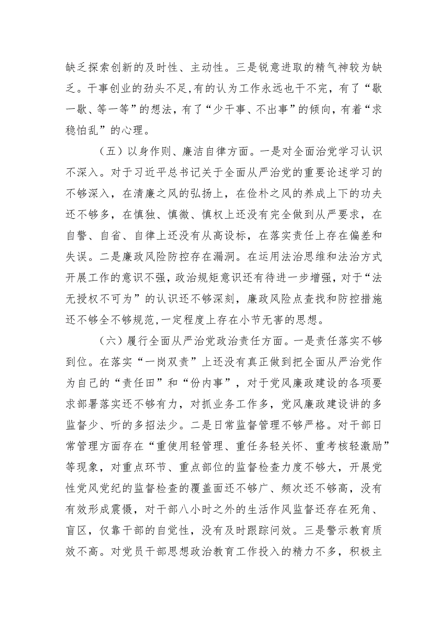 办公室主任2023第二批主题教育民主生活会个人对照检查材料.docx_第3页