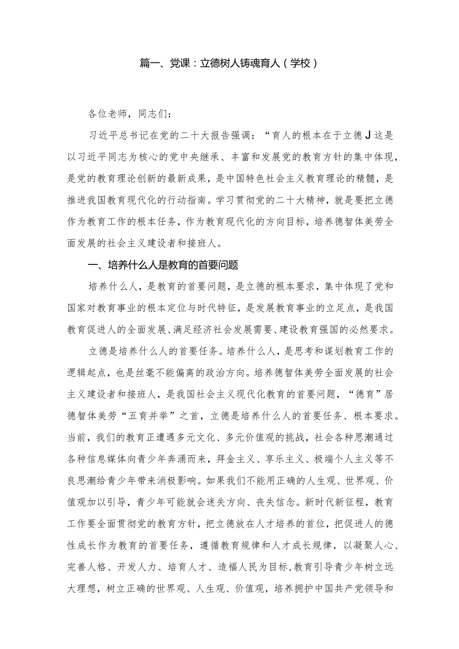 2024年学校专题党课【14篇】.docx_第2页