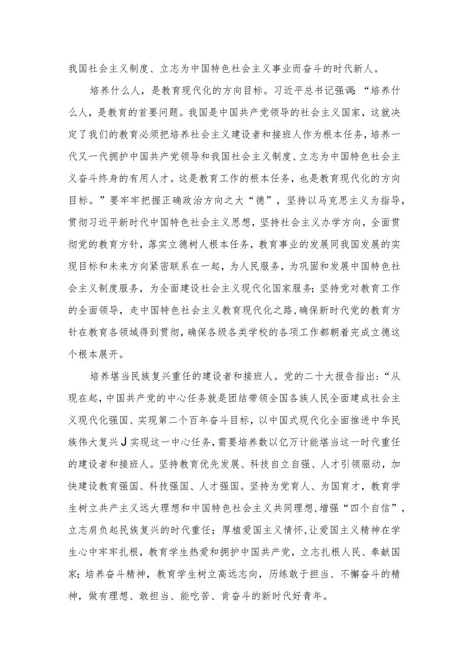 2024年学校专题党课【14篇】.docx_第3页