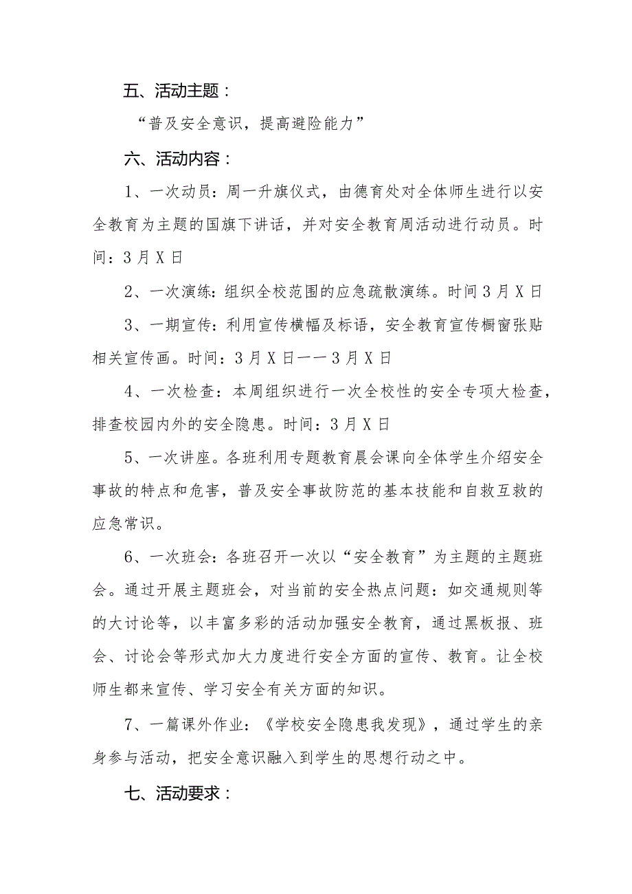 中学2024年“全国安全教育日”活动方案(九篇).docx_第2页