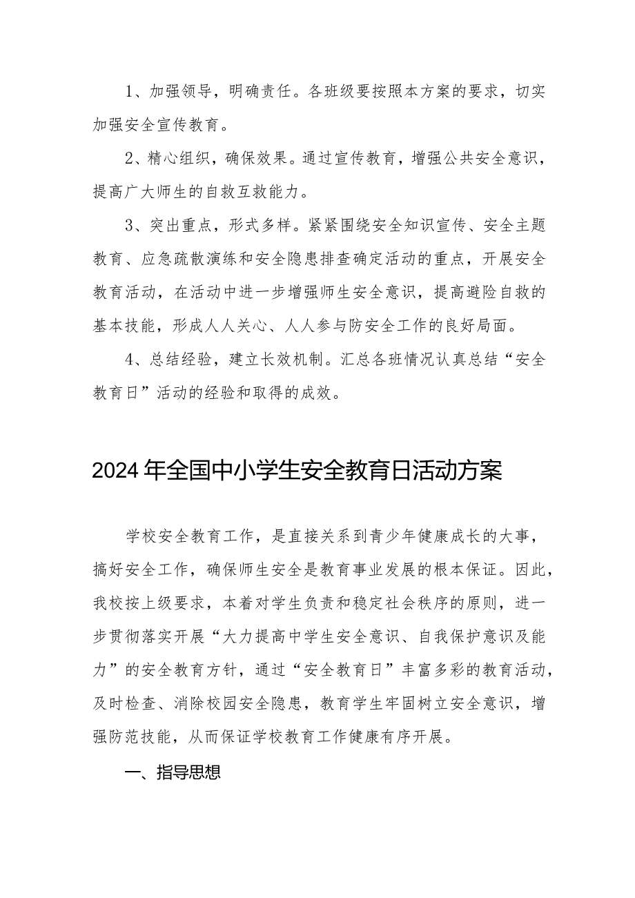 中学2024年“全国安全教育日”活动方案(九篇).docx_第3页