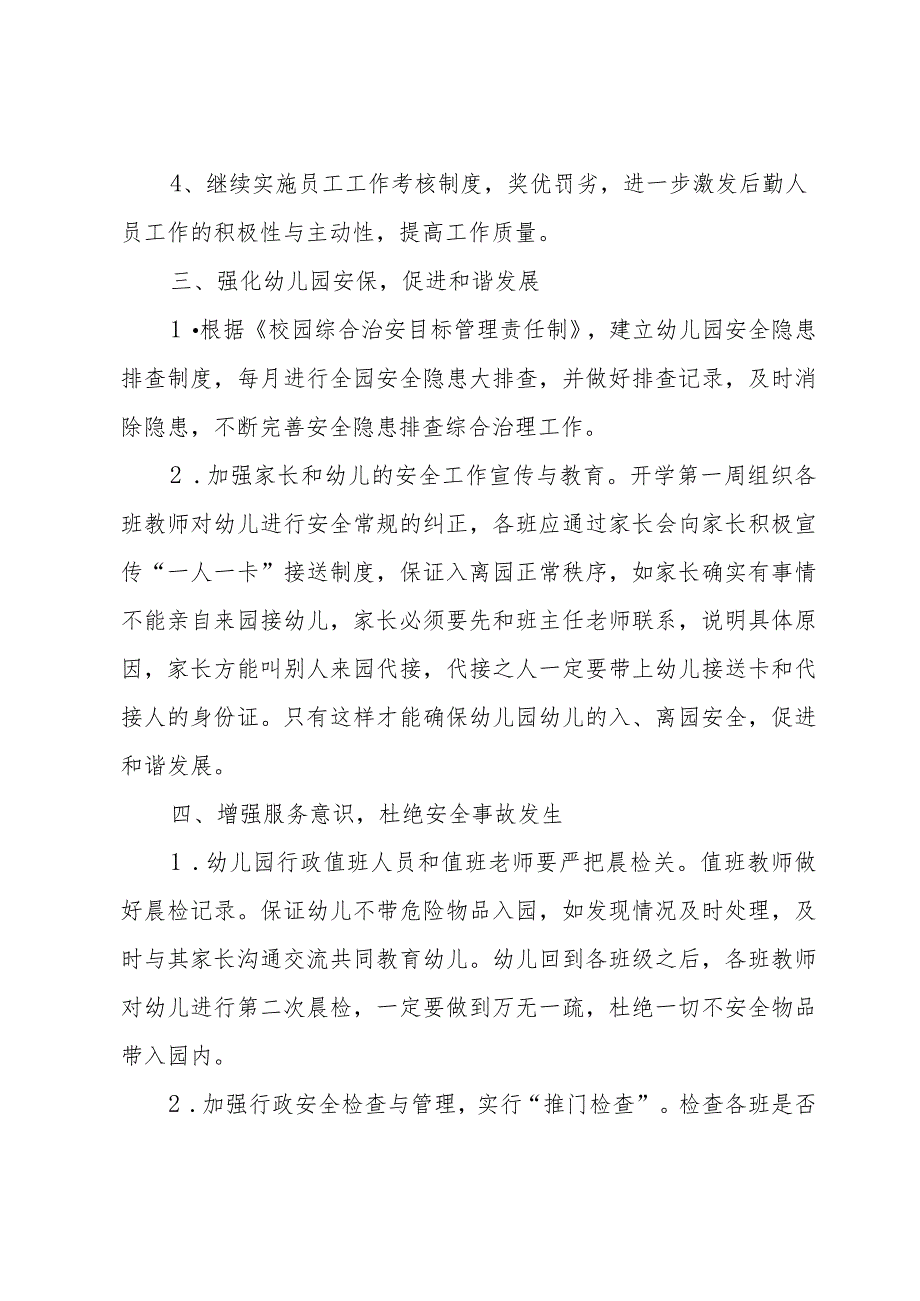 2024年公立幼儿园后勤工作计划范文（30篇）.docx_第2页