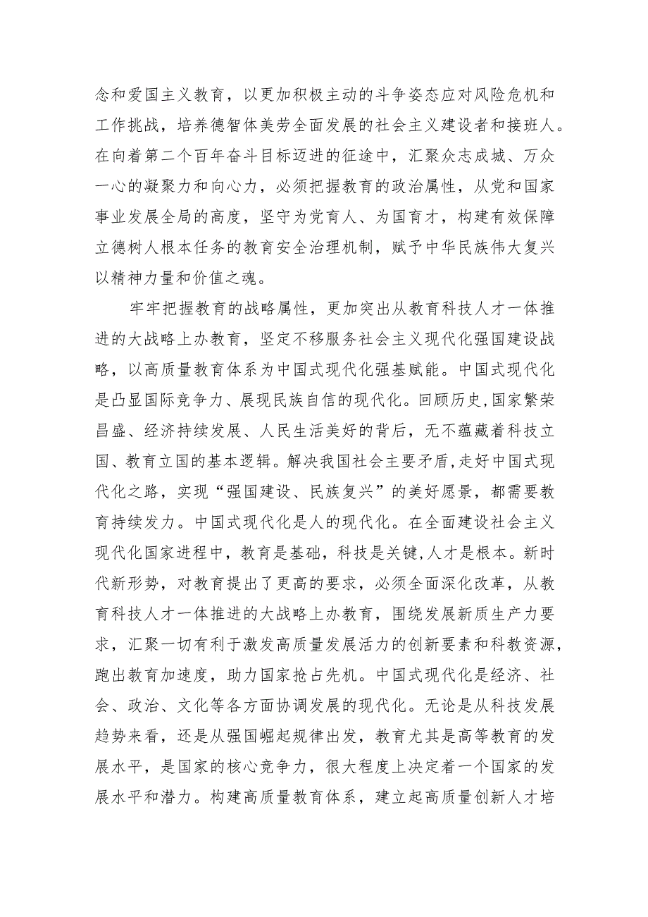 2024年全国教育工作会议精神学习心得体会9篇(最新精选).docx_第2页