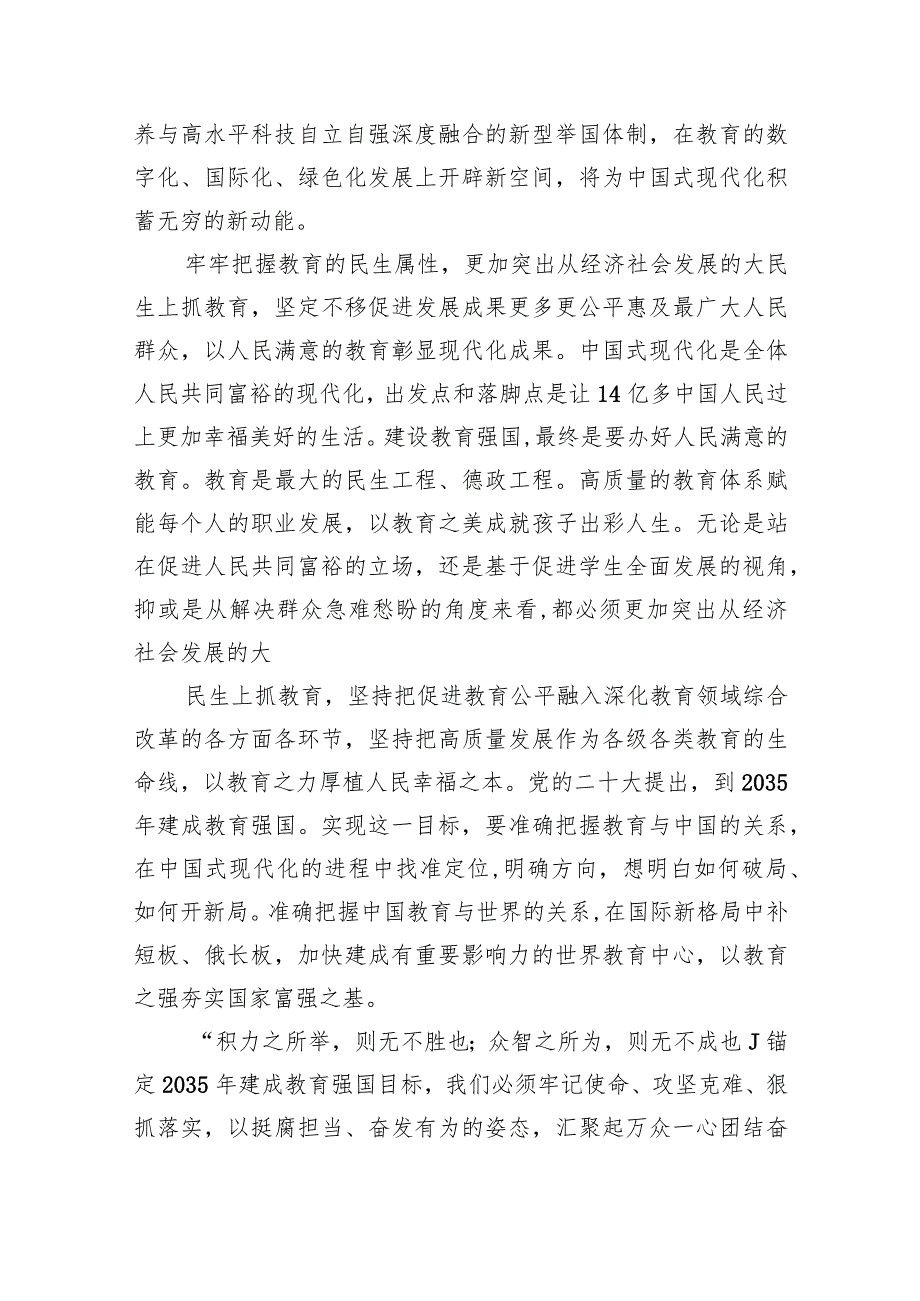 2024年全国教育工作会议精神学习心得体会9篇(最新精选).docx_第3页
