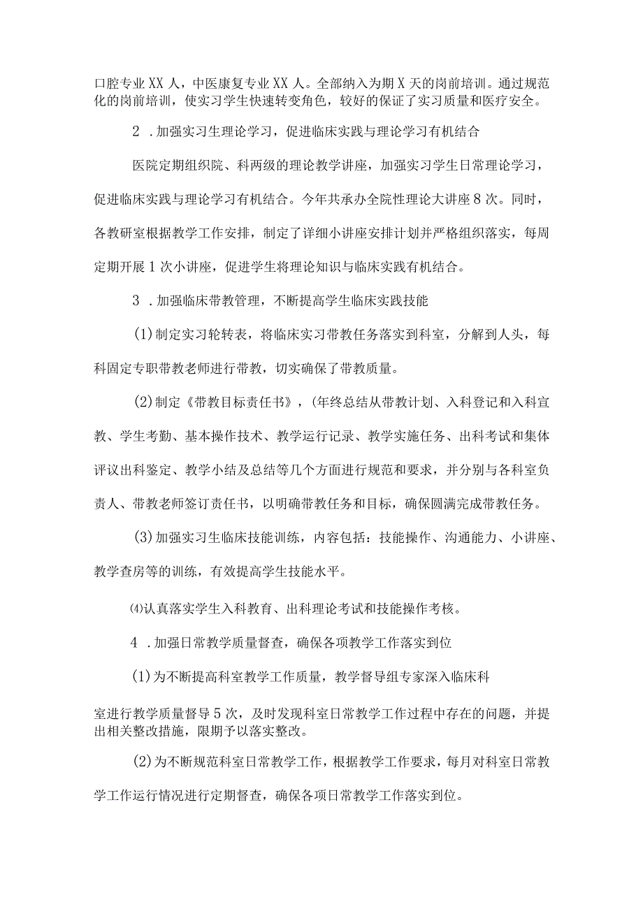 医院年终工作总结范文.docx_第2页