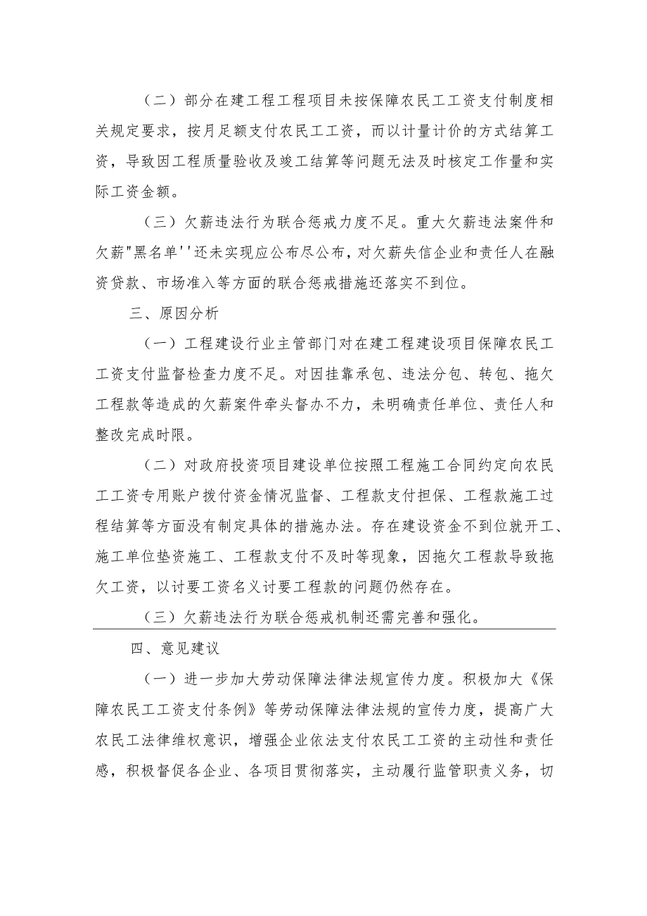 关于根治欠薪工作存在的困难问题及意见建议（2篇）.docx_第3页