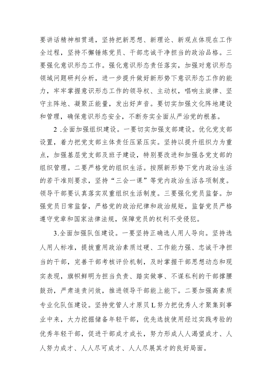 （12篇）2024年党风廉政建设和反腐败工作要点工作计划范文供参考.docx_第3页