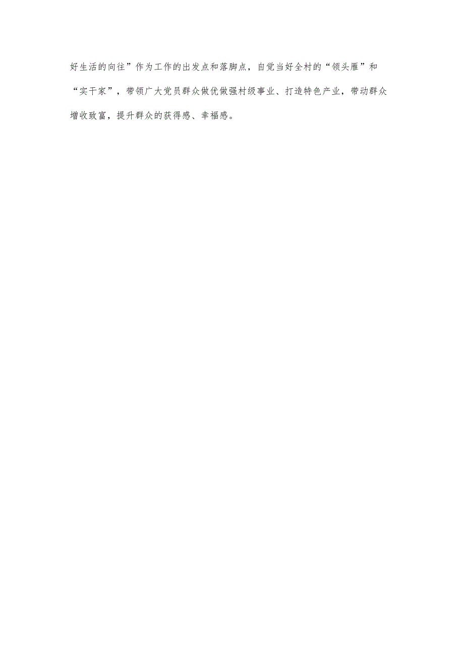 村党支部书记个人先进事迹(1).docx_第3页