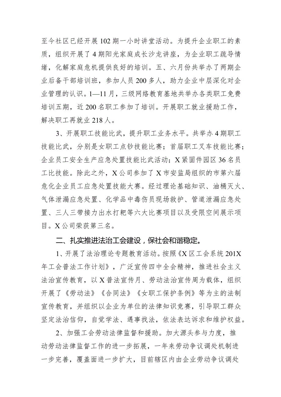 2023工会工作总结及2024年工作计划10篇(最新精选).docx_第3页