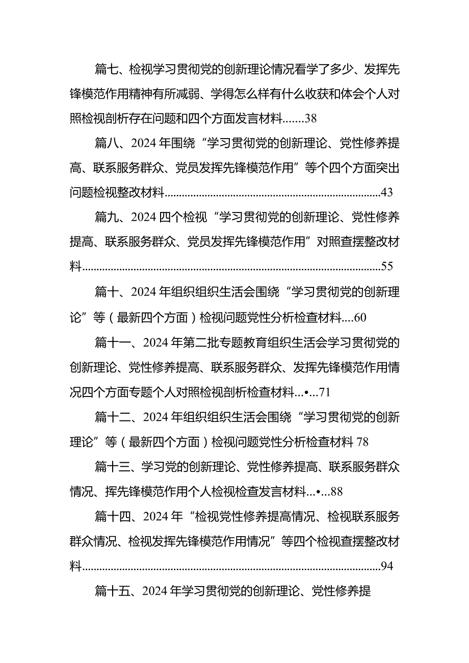 最新检视联系服务群众情况看为身边群众做了什么实事好事还有哪些差距等四个方面存在问题资料18篇（精选版）.docx_第2页