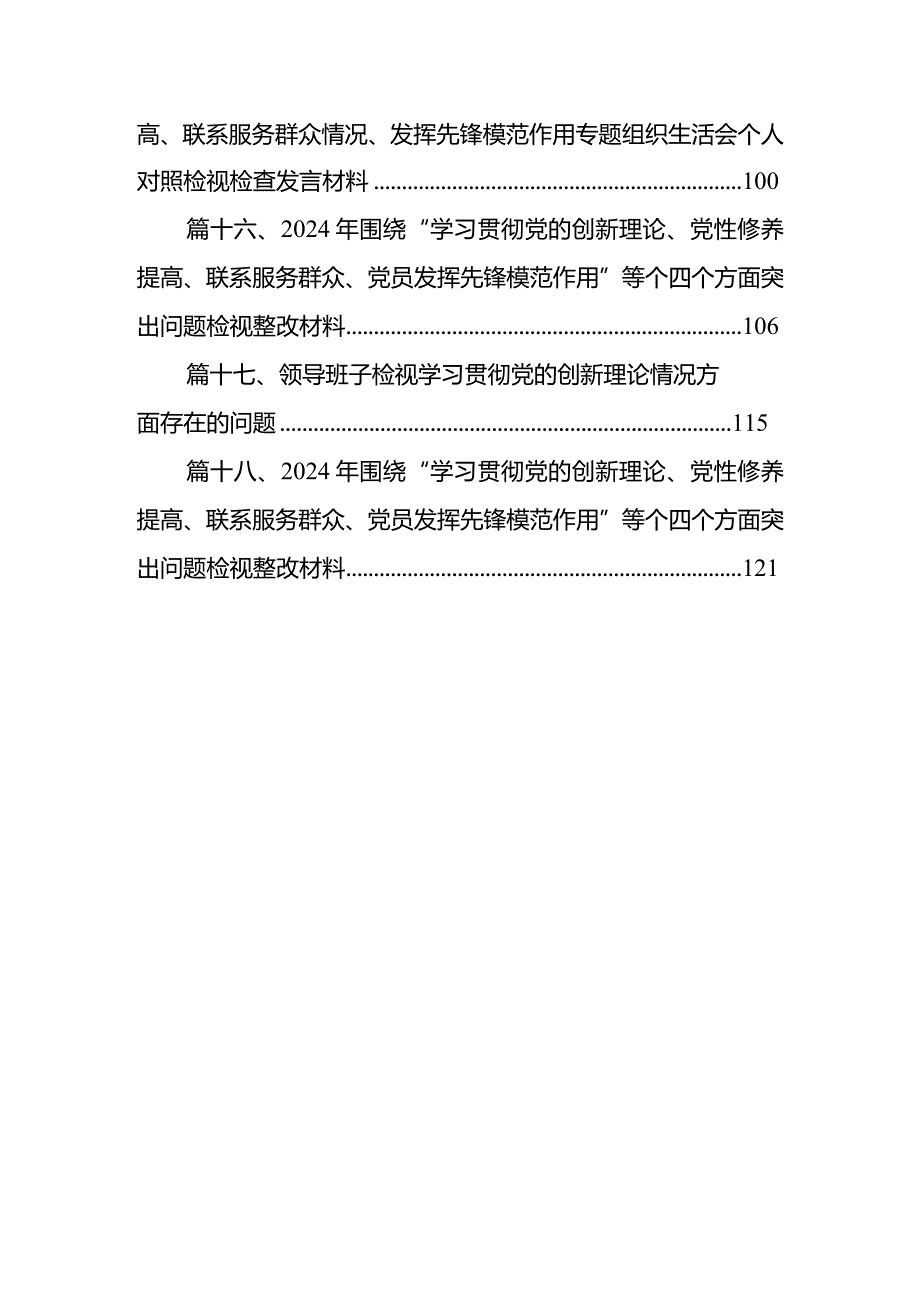 最新检视联系服务群众情况看为身边群众做了什么实事好事还有哪些差距等四个方面存在问题资料18篇（精选版）.docx_第3页