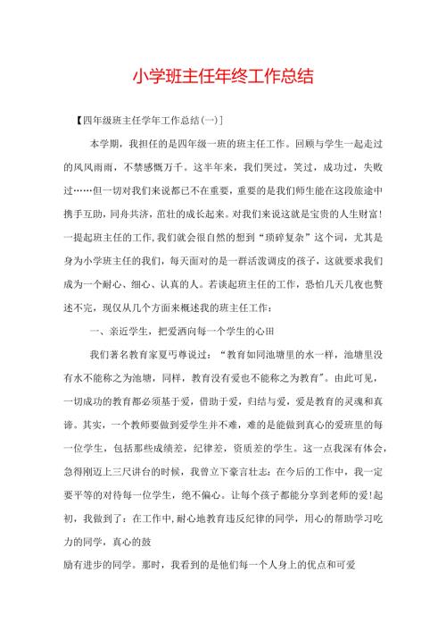 真心的鼓励有进步的同学.docx