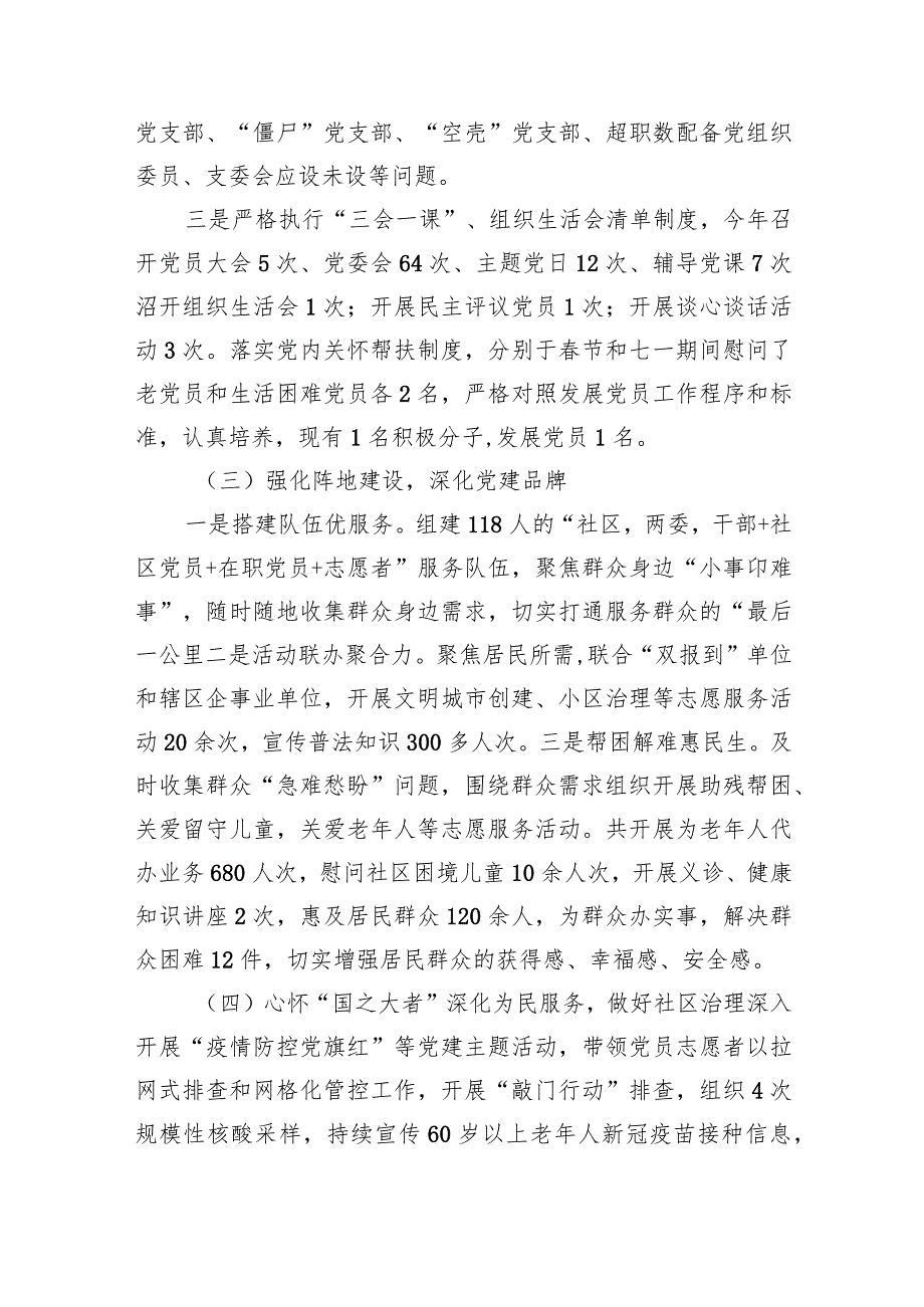 社区书记2024抓基层党建工作述职报告（共13篇）.docx_第3页