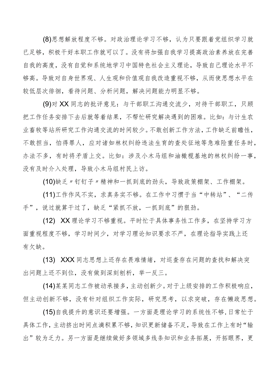 2024专题组织生活会有关自我剖析相互批评意见二百例汇编.docx_第2页