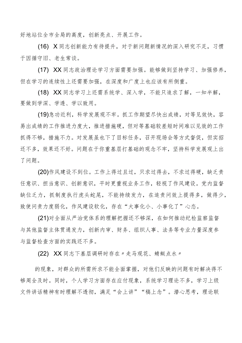 2024专题组织生活会有关自我剖析相互批评意见二百例汇编.docx_第3页