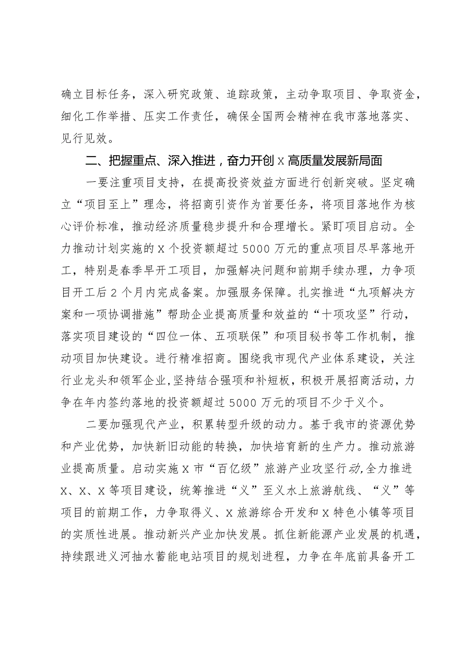 在传达全国两会精神专题会议上的讲话提纲.docx_第3页