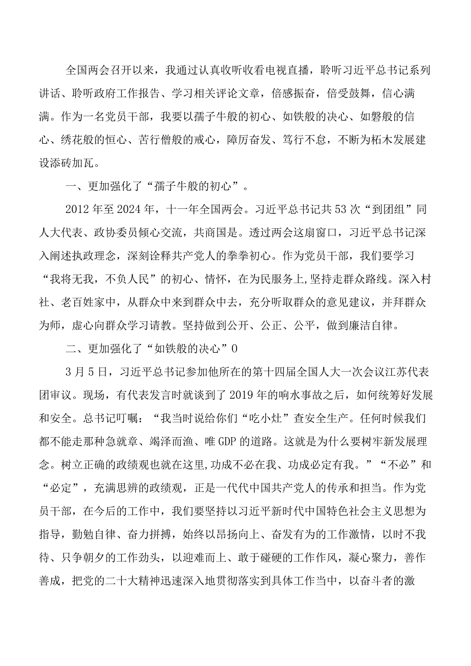 （7篇）在关于开展学习全国“两会”精神发言材料及心得感悟.docx_第3页