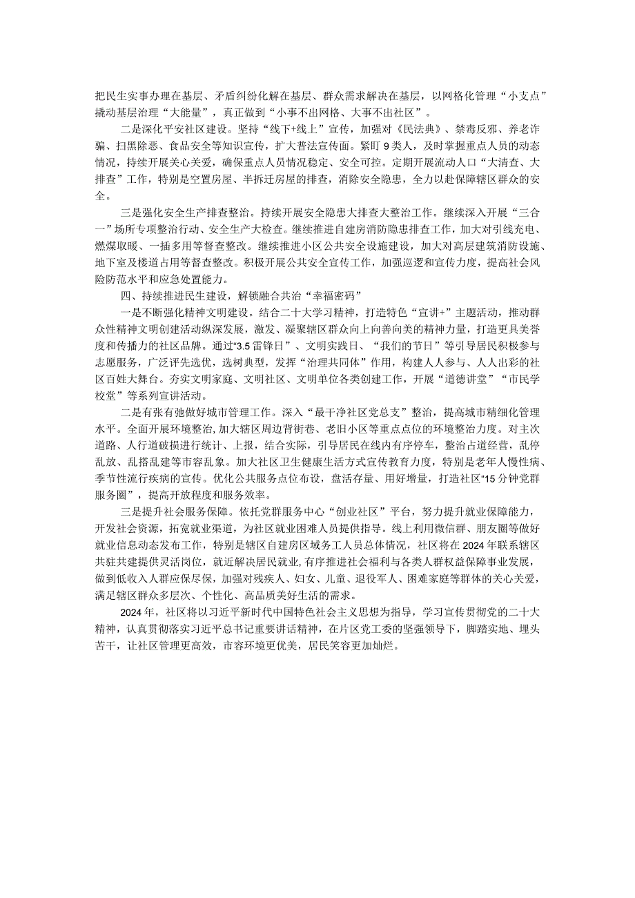 社区2024年工作计划.docx_第2页