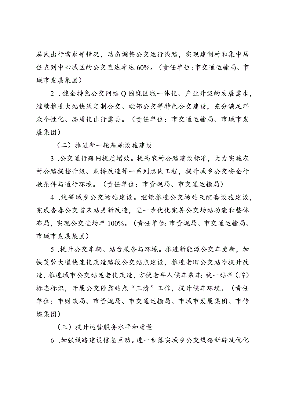 关于进一步加快推进城乡公交一体化发展的实施意见.docx_第2页