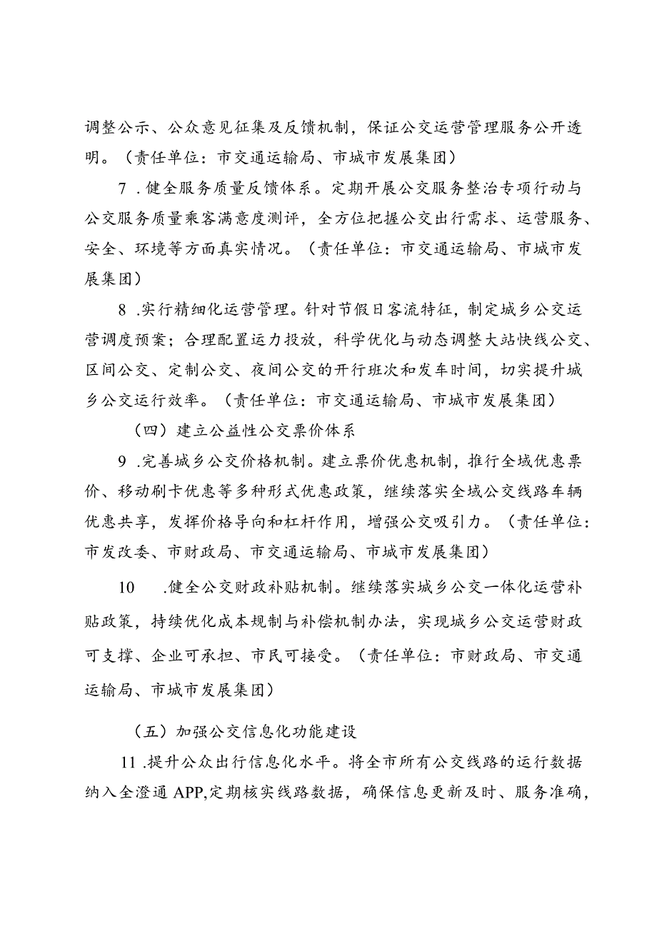 关于进一步加快推进城乡公交一体化发展的实施意见.docx_第3页