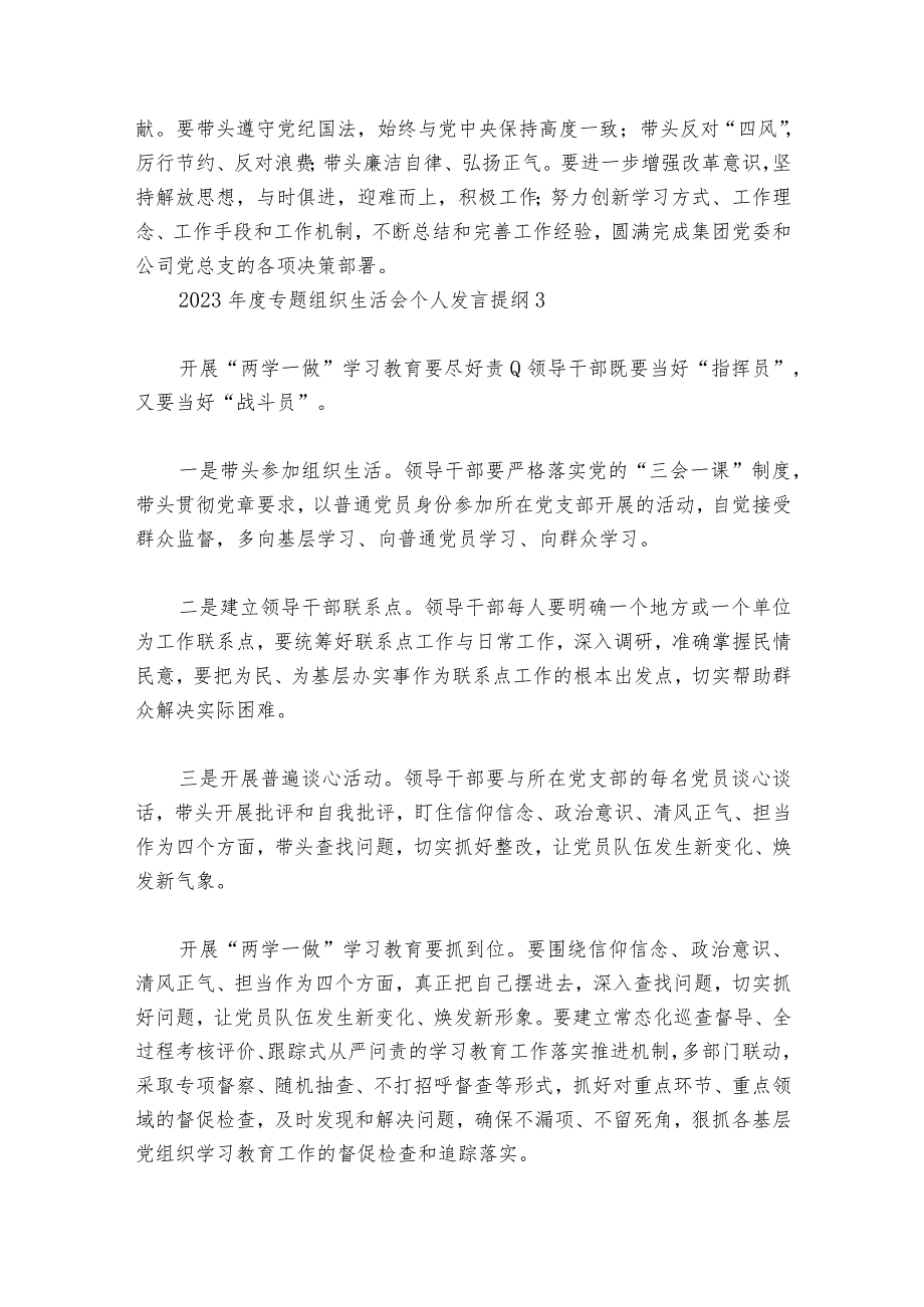 2023专题组织生活会个人发言提纲六篇.docx_第2页