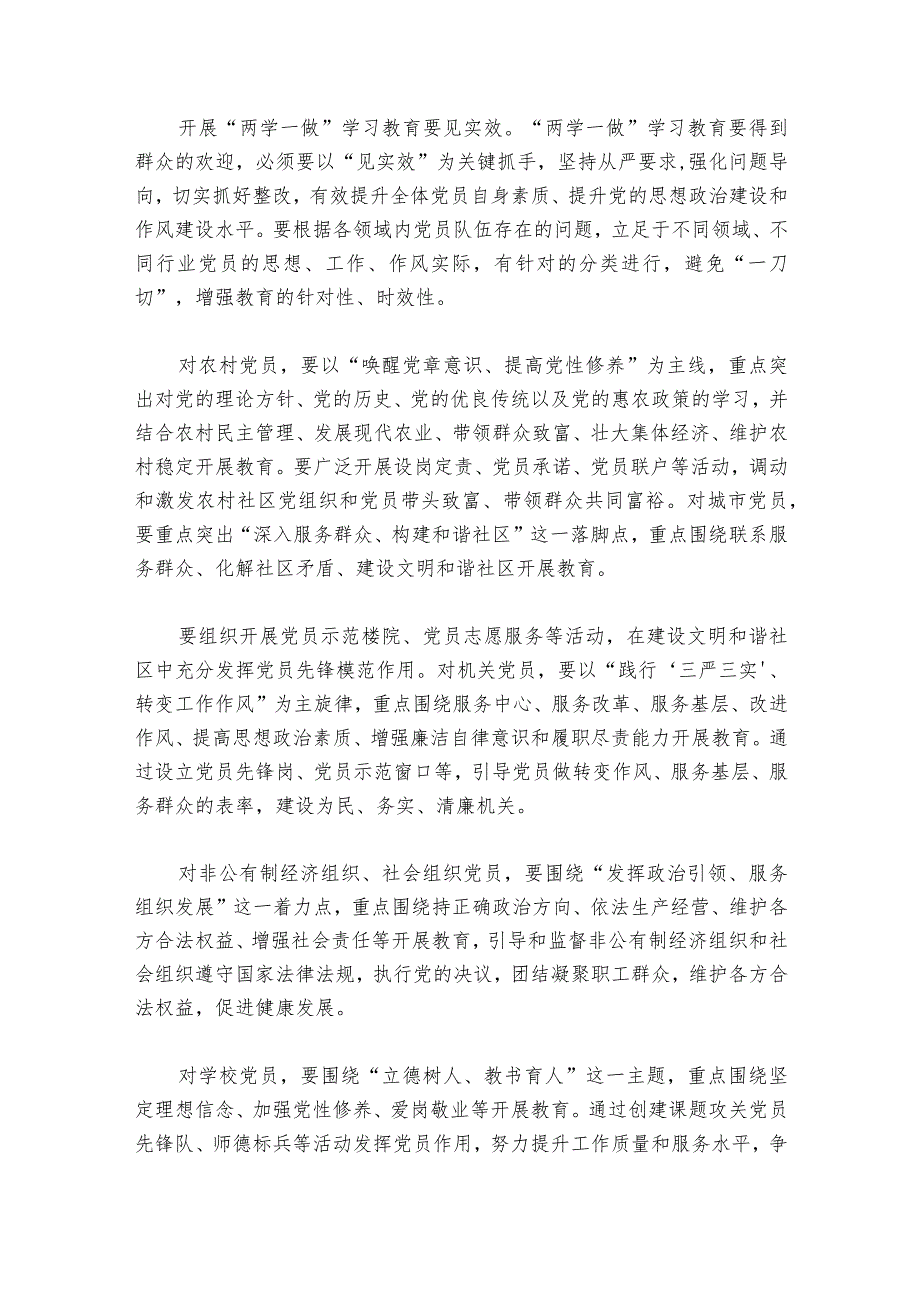 2023专题组织生活会个人发言提纲六篇.docx_第3页