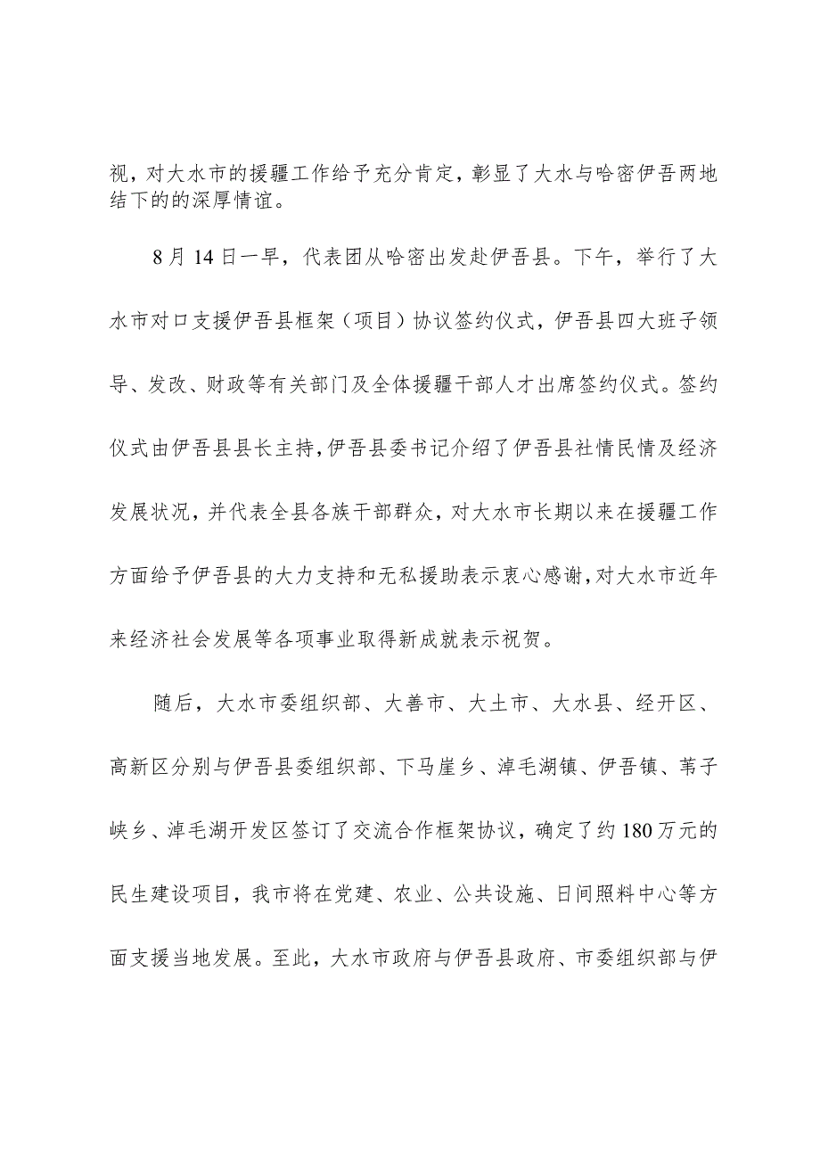 代表团赴哈密伊吾考察对接援疆工作报告.docx_第2页