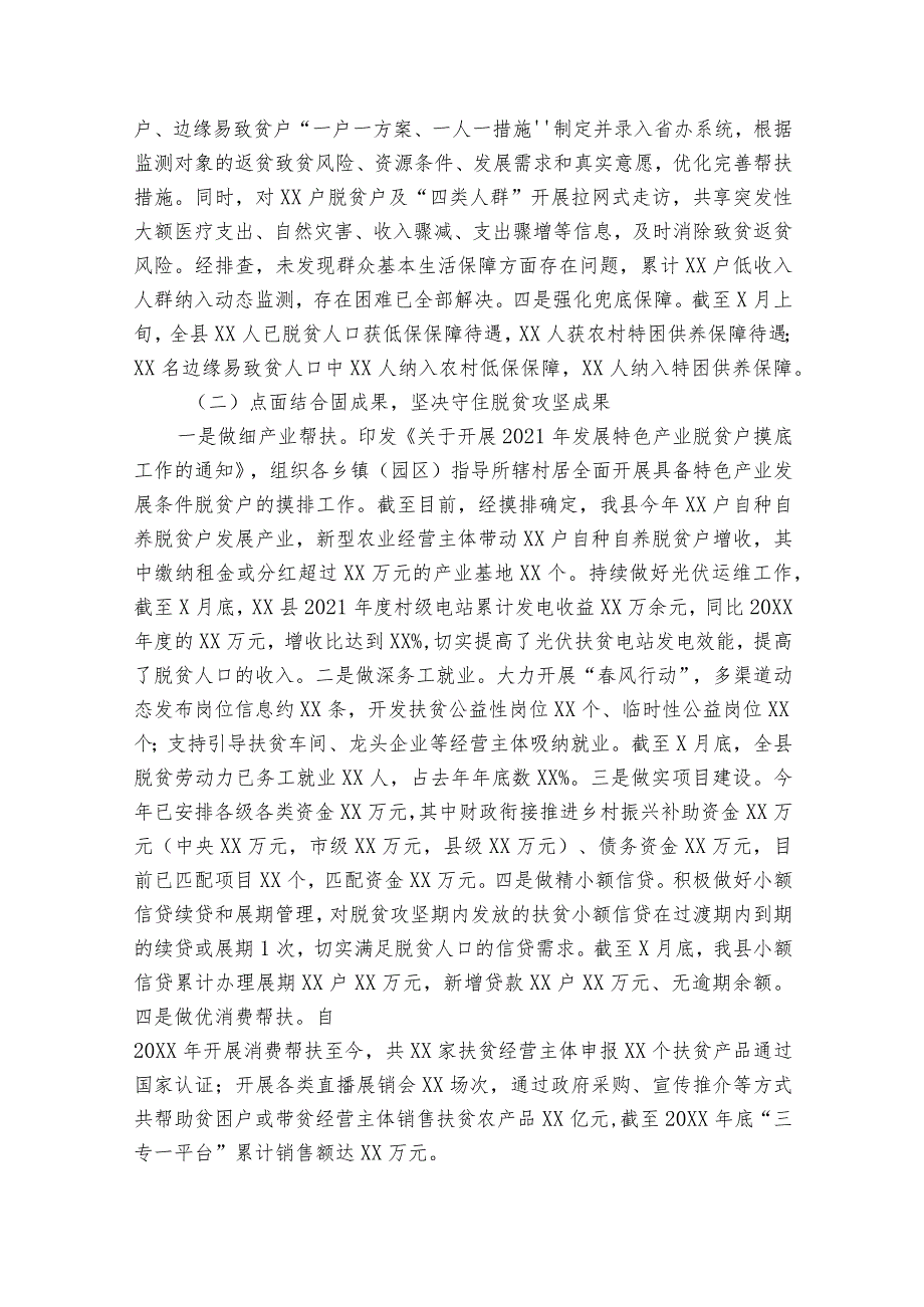 巩固拓展脱贫攻坚成果有效衔接乡村振兴的工作情况汇报10篇.docx_第2页
