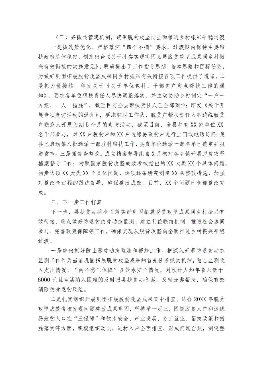 巩固拓展脱贫攻坚成果有效衔接乡村振兴的工作情况汇报10篇.docx_第3页
