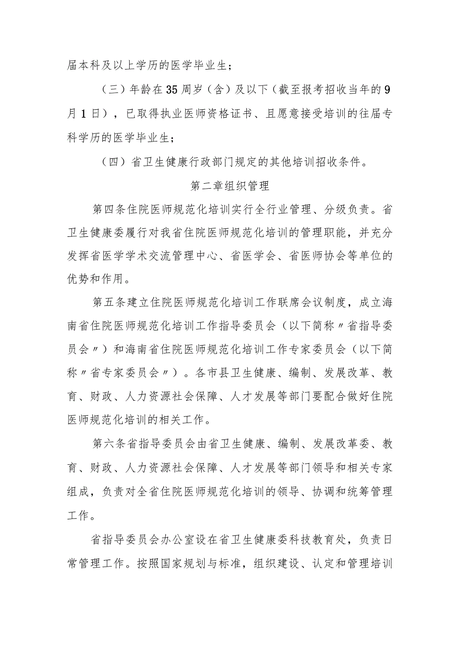 海南省住院医师规范化培训管理办法.docx_第2页